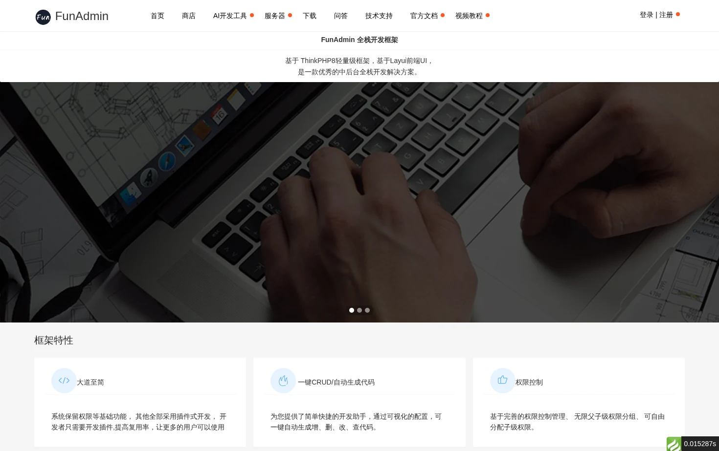 FunAdmin 页面快照